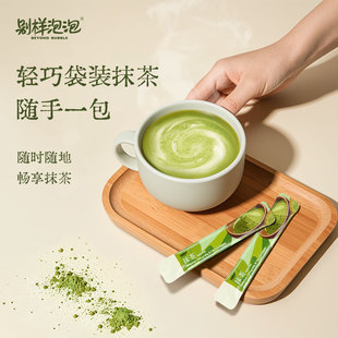 别样泡泡抹茶粉冲饮1.2g 饮品饮料商用烘培咖啡奶茶原料 条便携装