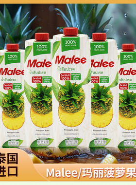 Malee玛丽果汁菠萝汁橙汁泰国进口100%果汁葡萄芒果山竹果汁