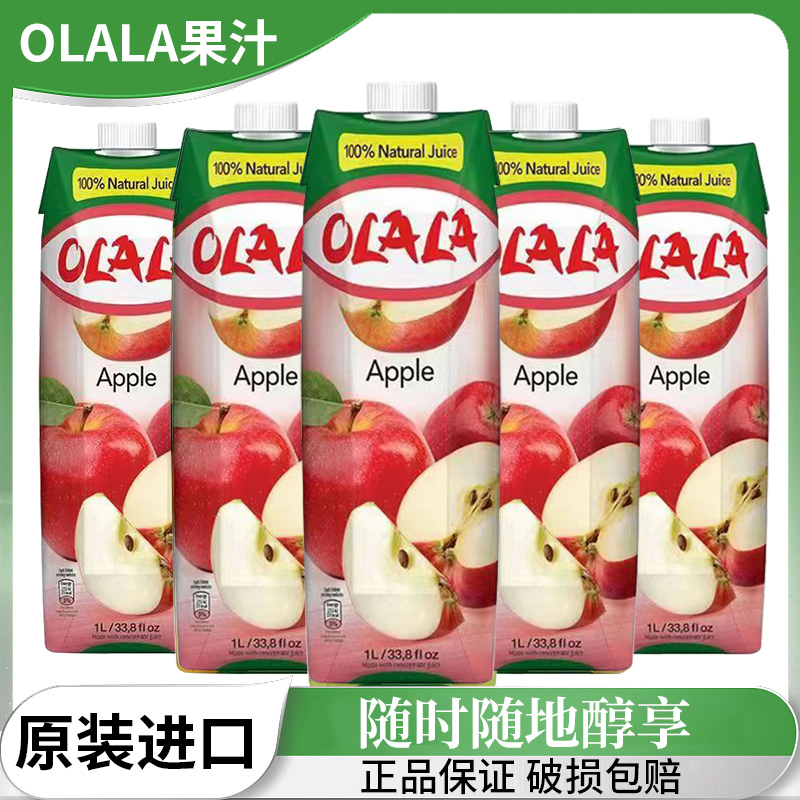 塞浦路斯进口果汁塞美娜OLALA苹果汁1L大瓶饮料饮品百搭调饮果味