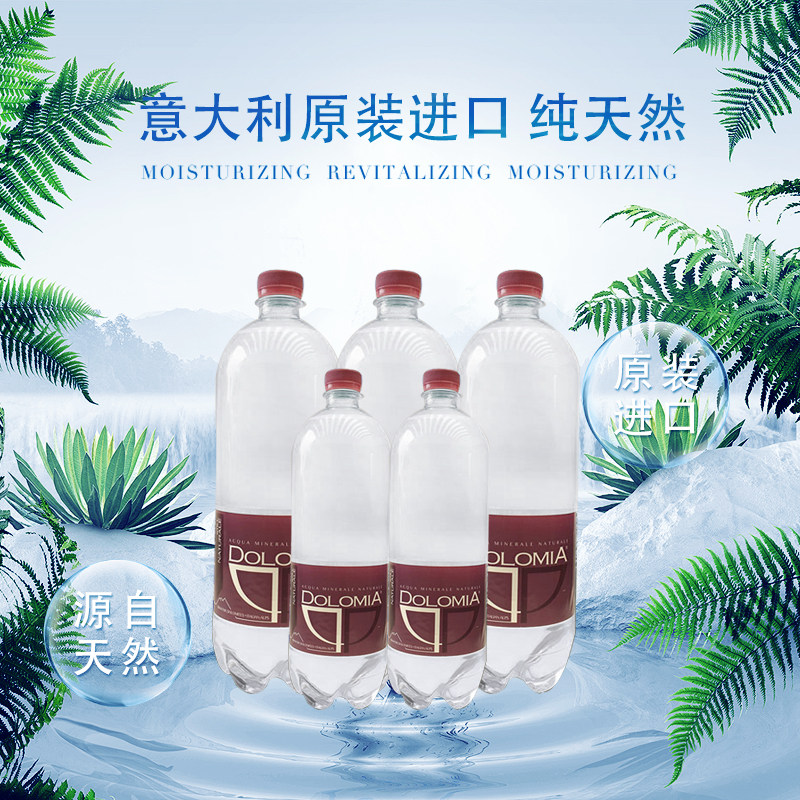 dolomia多洛米亚天然弱碱性矿泉水1l*10瓶/整箱饮用水