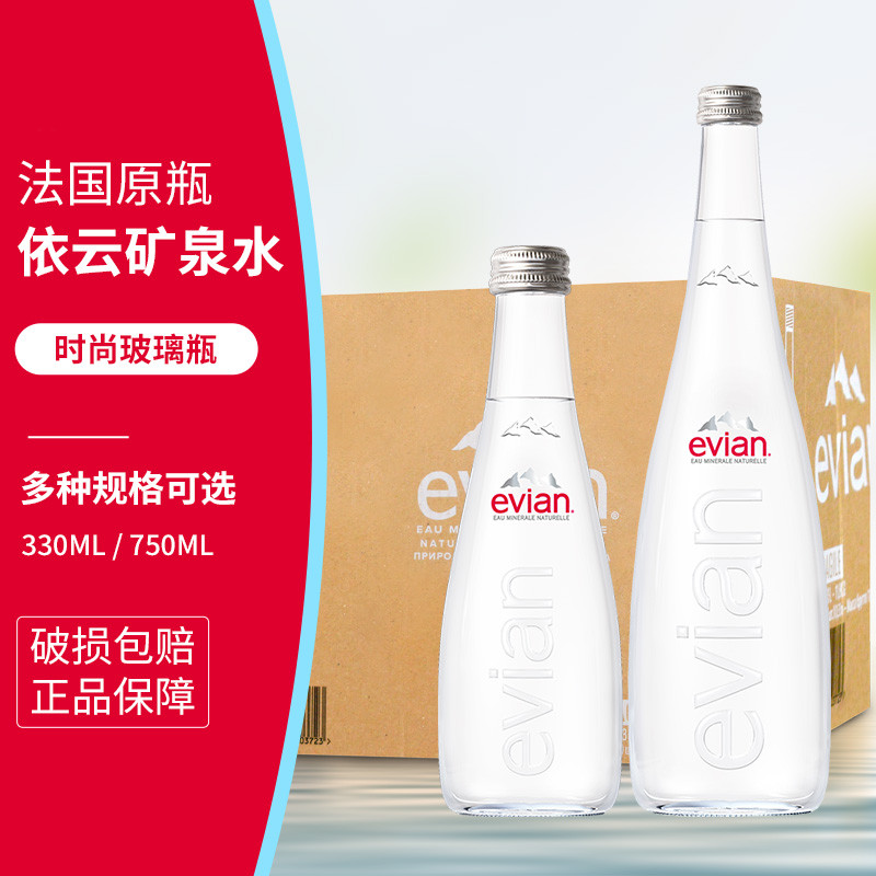 依云矿泉水evian玻璃小瓶330/750ml整箱进口高端天然弱碱性饮用水 咖啡/麦片/冲饮 饮用水 原图主图