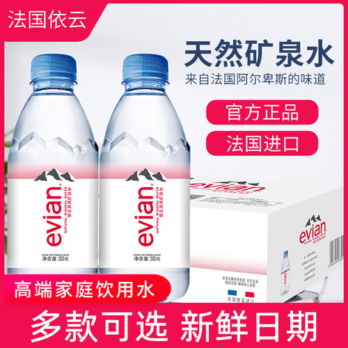 法国依云矿泉水evian330ml500ml*24小瓶整箱进口高端天然饮用水