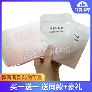 VERNA维纳斯胶原蛋白复合压片糖果【官方正品】