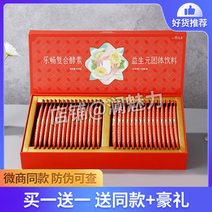纤元素乐畅复合酵素益生元固体饮料