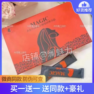 MAGIC咖啡固体饮料尚陌魔力咖啡升级版加强版微商同款新品