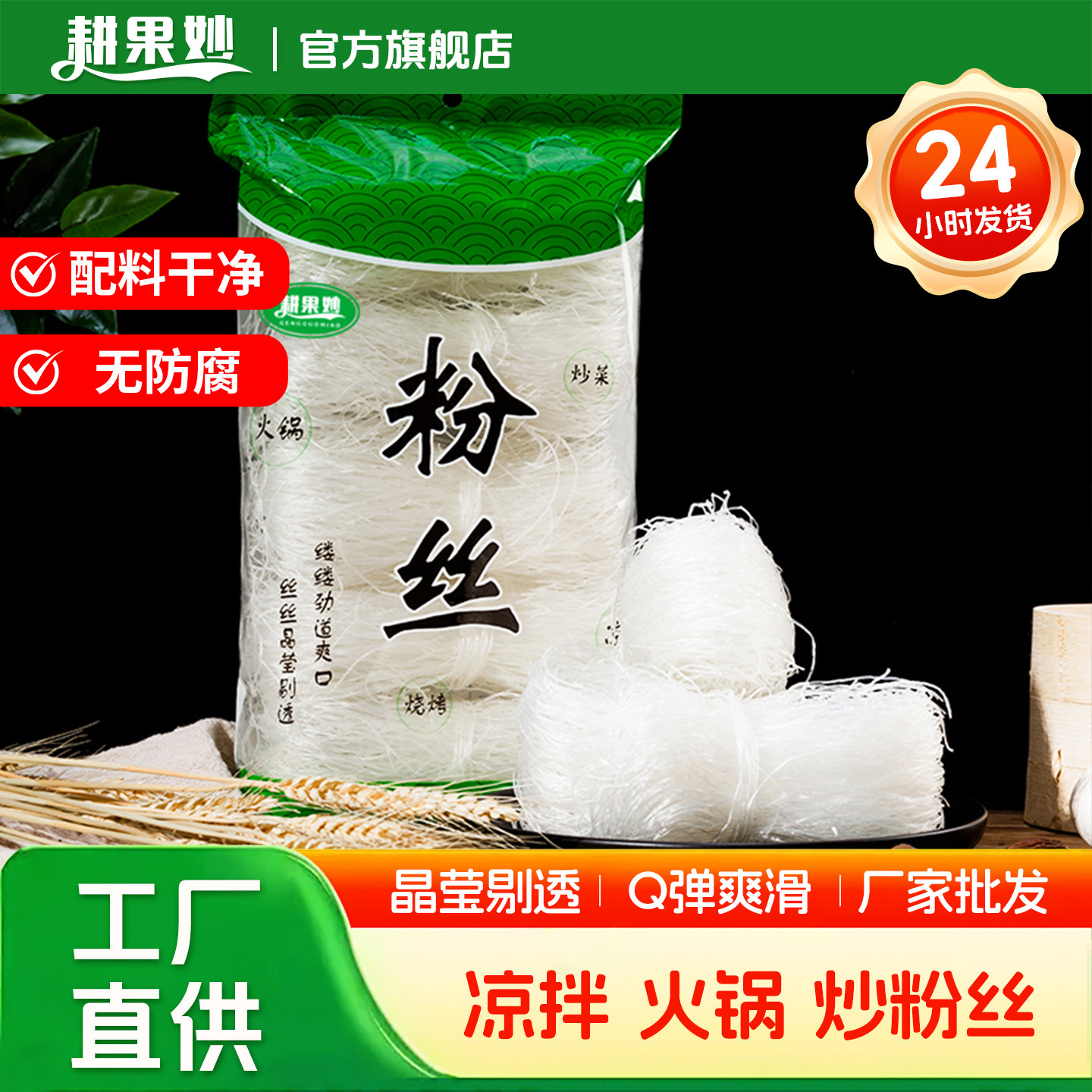 耕果妙火锅粉丝400g*4包凉拌粉丝麻辣烫细粉丝花甲粉干货粉条,粮油调味/速食/干货/烘焙,干货粉条粉丝/蕨根粉/苕皮,淘宝优惠券,粉丝福利购,淘宝优惠卷