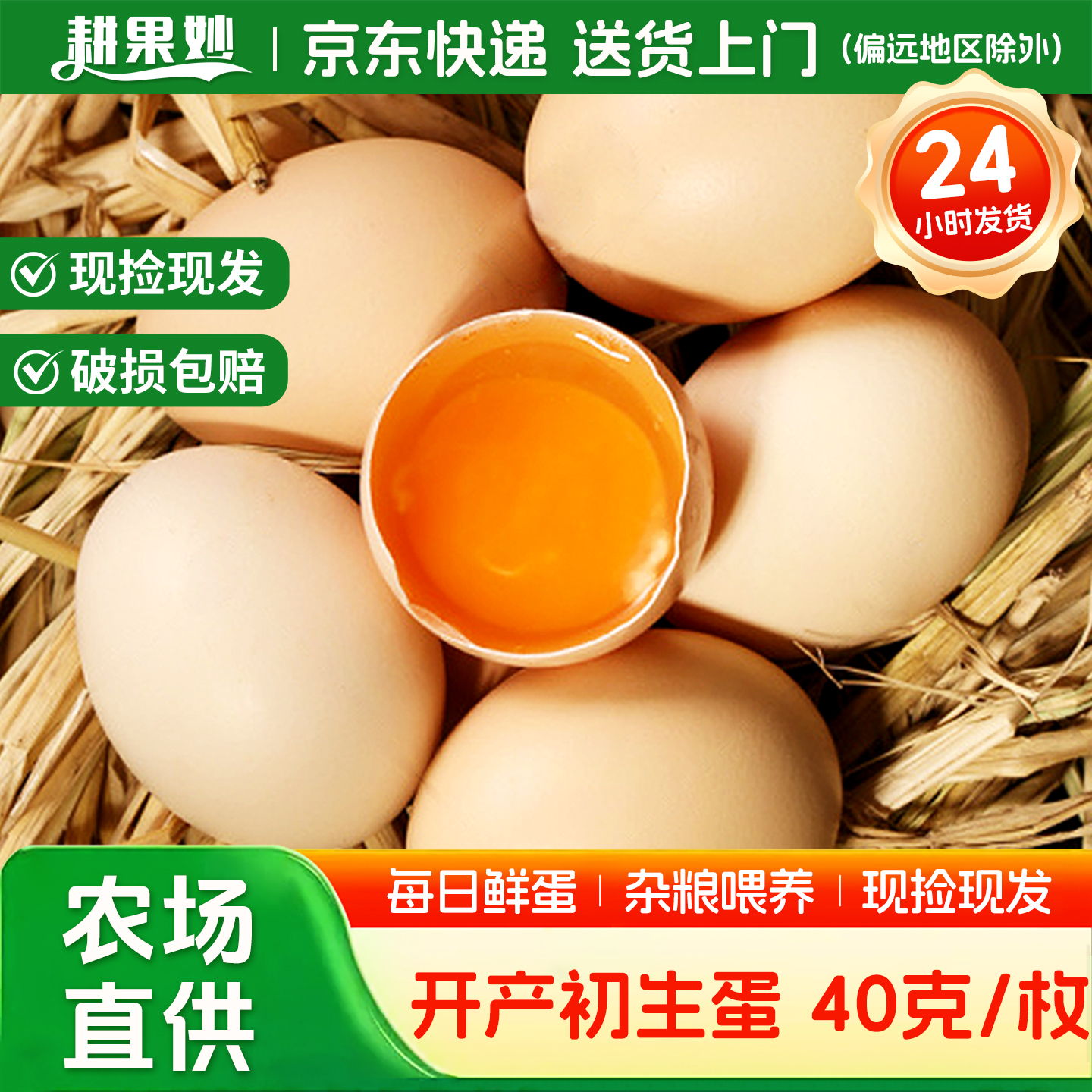 耕果妙新鲜土鸡蛋40枚富硒鸡蛋