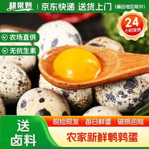 耕果妙新鲜鹌鹑蛋50枚现捡现发