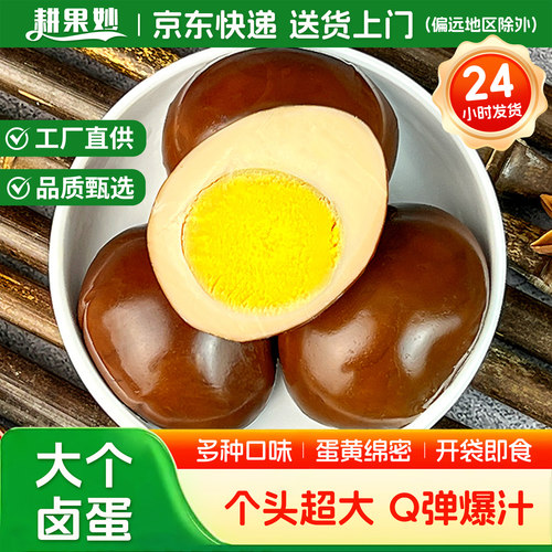 耕果妙鸡蛋卤蛋30枚超市同款