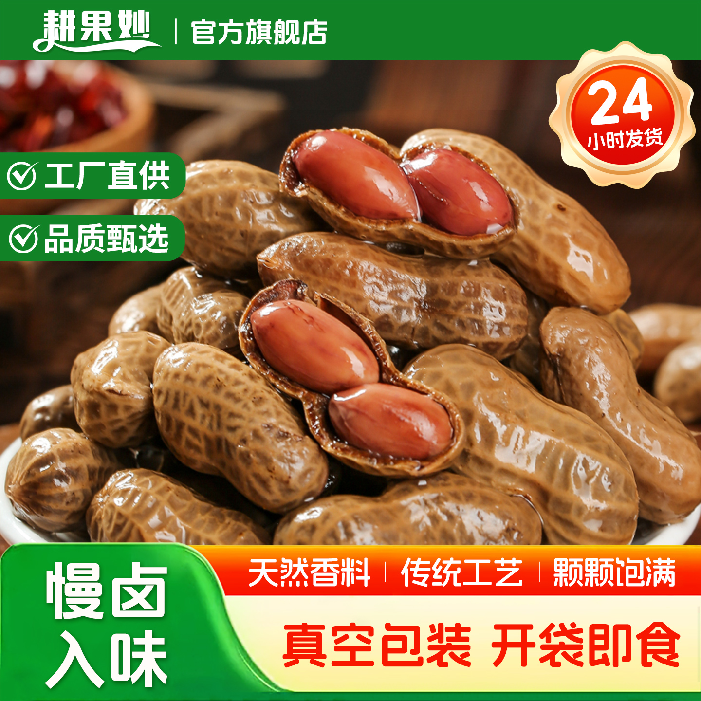 卤煮花生4包厂家直供开袋即食