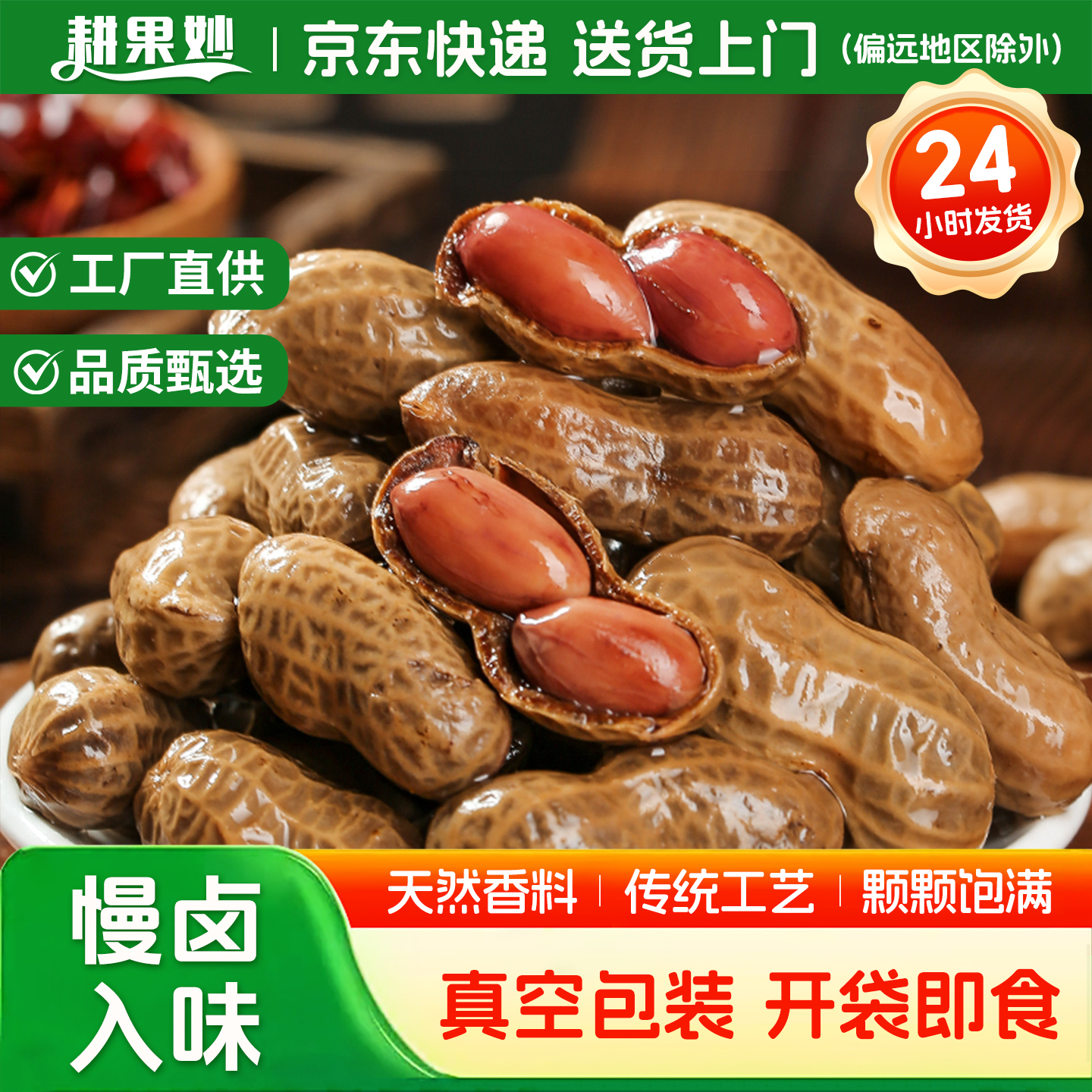 卤煮花生4包厂家直供开袋即食