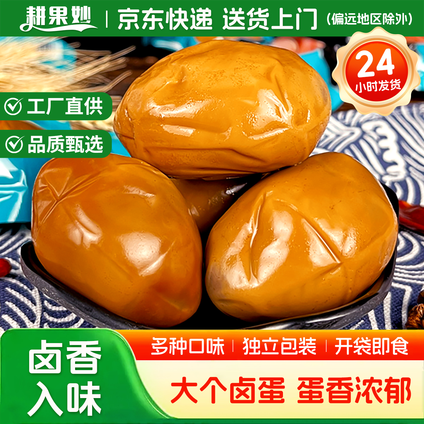 五香盐焗卤鸡蛋卤蛋50枚厂家直供