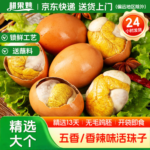 耕果妙活珠子20枚厂家直供