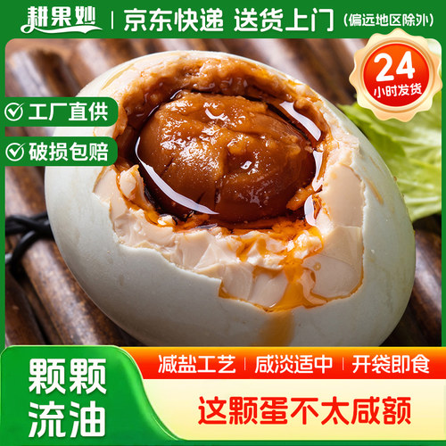耕果妙正宗红泥腌制咸鸭蛋20枚