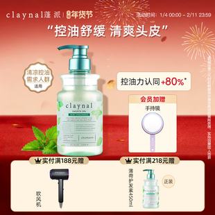 claynal蓬派氨基酸无硅油去油清洁薄荷清爽控油蓬松洗发水露