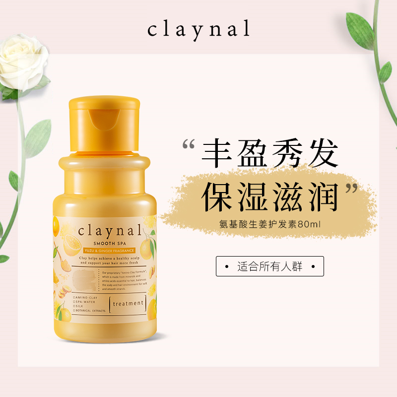 claynal蓬派氨基酸生姜滋润柔顺护发素烫染受损润发乳 美发护发/假发 护发素 原图主图