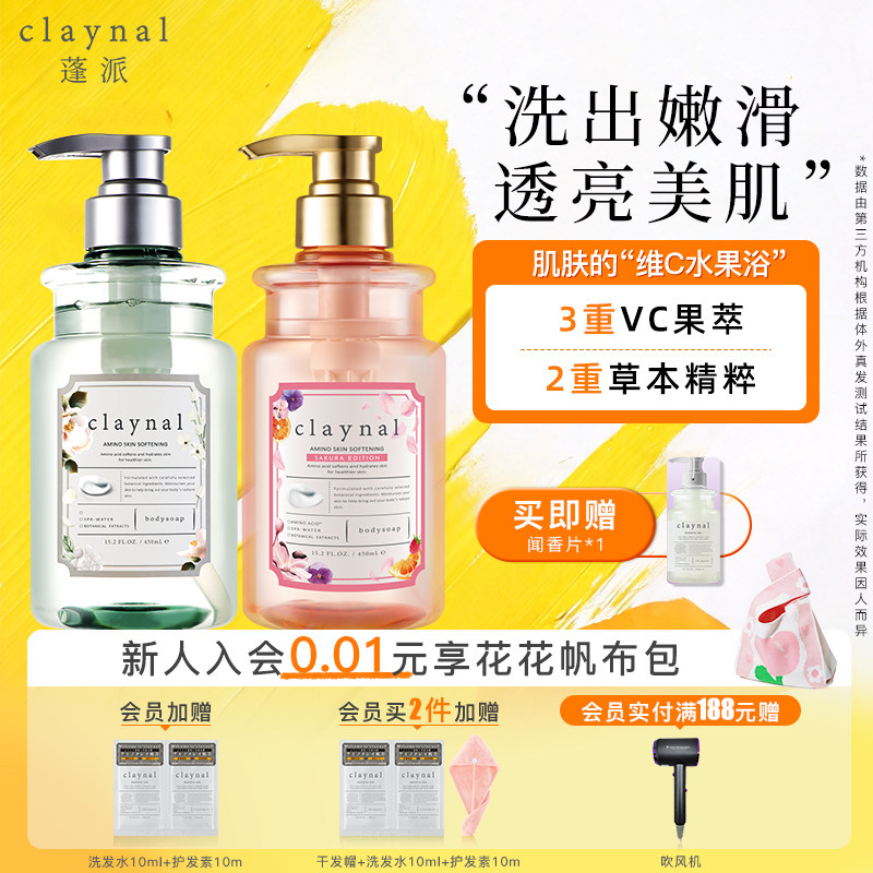 claynal蓬派氨基酸果植萃香氛沐浴露身体清洁保湿补水持久留香