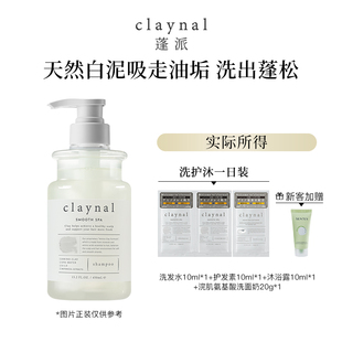 【U先试用】claynal蓬派氨基酸矿物泥去油蓬松洗护沐旅行方便携带