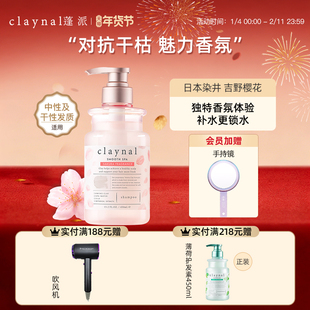 claynal蓬派氨基酸无硅油樱花滋润留香氛洗发水柔顺改善毛躁