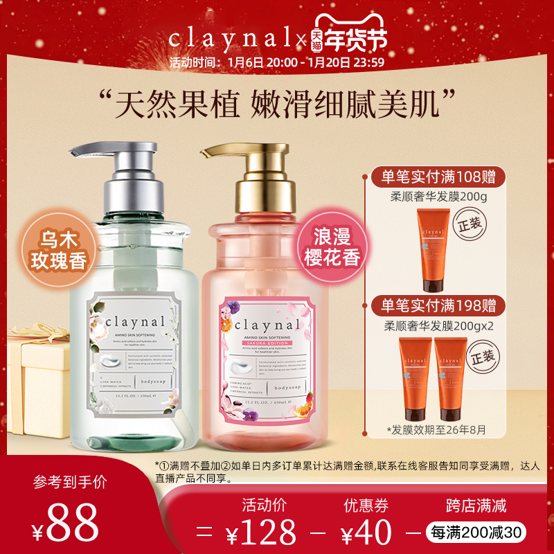 claynal蓬派氨基酸果植萃香氛沐浴露身体清洁保湿补水持久留香