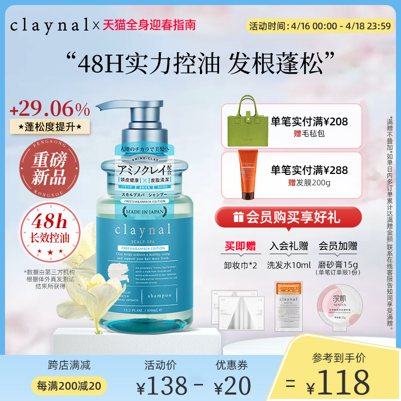 claynal蓬派长效控油蓬松洗发水