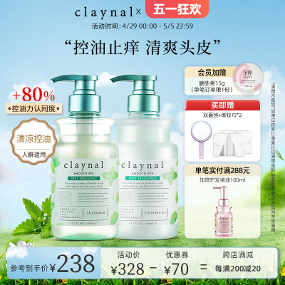 claynal薄荷控油氨基酸洗护套装