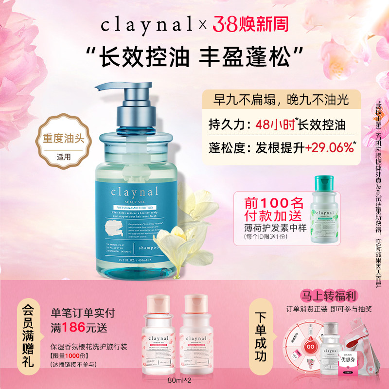 claynal蓬派控油蓬松洗发水氨基酸无硅油清洁洗发露洗头膏女男士