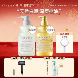 claynal蓬派氨基酸柔顺蓬松白泥控油痒高颅顶保湿洗发水护发素套