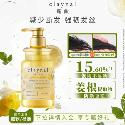 claynal生姜柚子氨基酸洗发水