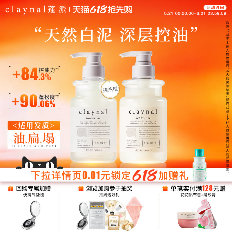 claynal蓬派氨基酸洗发水白泥控油蓬松洗发水柔顺改善毛躁