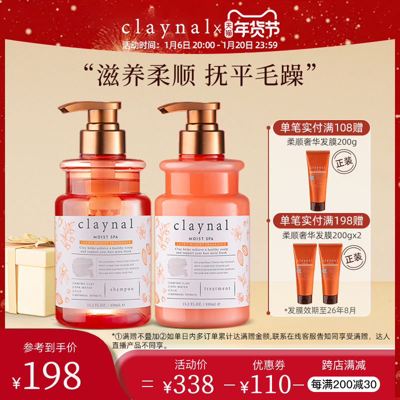 claynal蓬派氨基酸沙发滋润滋养柔顺洗发水护发素套装 改善毛躁