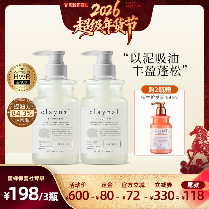 【超级年货节】claynal蓬派氨基酸控油蓬松洗发水保湿沐浴露