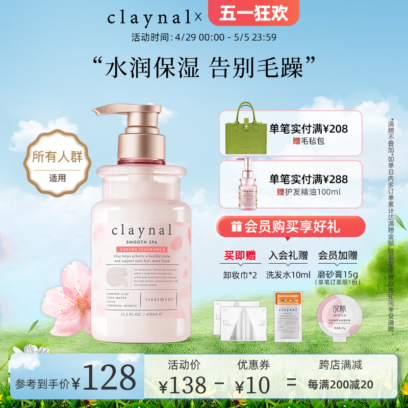 claynal蓬派氨基酸保湿烫染养护改善毛躁柔润顺滑护发素450ml