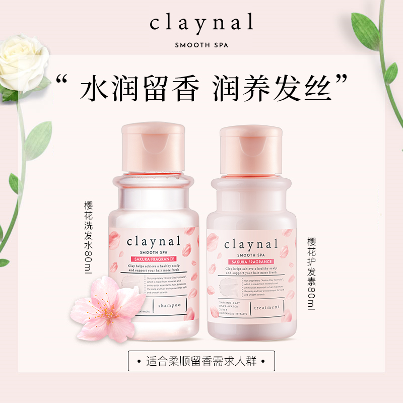 claynal氨基酸香氛洗发水80ml