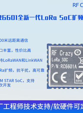 lora模块LinkWANLoRaWAN新一代lora扩频无线模块ASR6601SoC