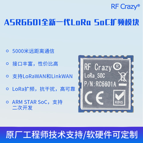 LoRaWAN模块无线扩频lora模块