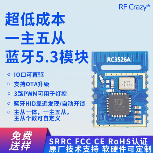蓝牙模块主从一体1主5从SRRC认证