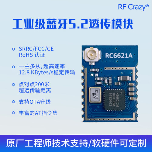 超远距离主从一体低功耗蓝牙模块