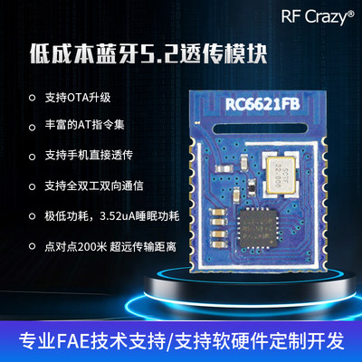 批量4.8元！低功耗透传蓝牙模块