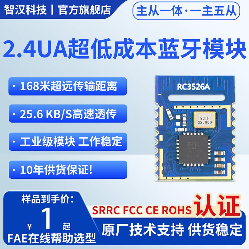 蓝牙模块主从一体一主五从SRRC认证HID靠近开锁坐垫感应脚撑检测