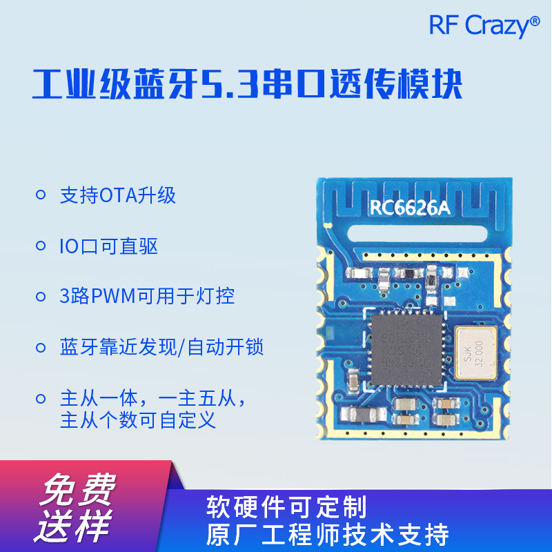IO可直驱1.2uA超低功耗蓝牙模块