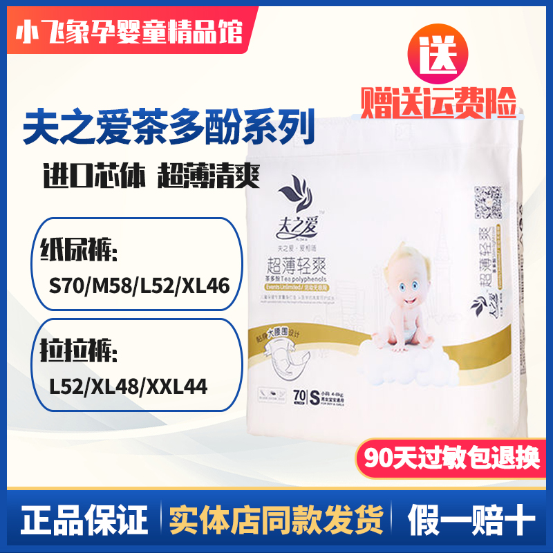 【2包特惠】夫之爱拉拉裤茶多酚预防红屁屁超薄纸尿裤L尿不湿尿片