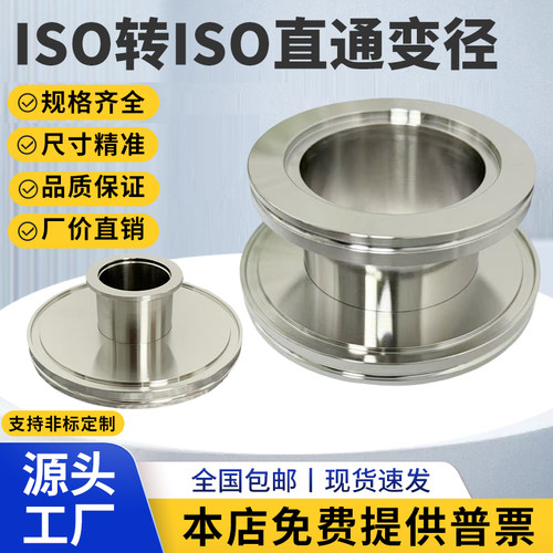 ISO真空法兰变径/ISO63/80/100/160/200转换法兰 ISO直通大小头
