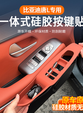 适用于比亚迪唐L车门内拉手硅胶储物盒门槽储物兜防护垫车内装饰