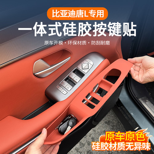 比亚迪唐L车门内拉手硅胶储物盒