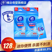 维达儿童超迷你湿巾8片16包便携小包卫生杀菌消毒宝宝专用湿纸巾