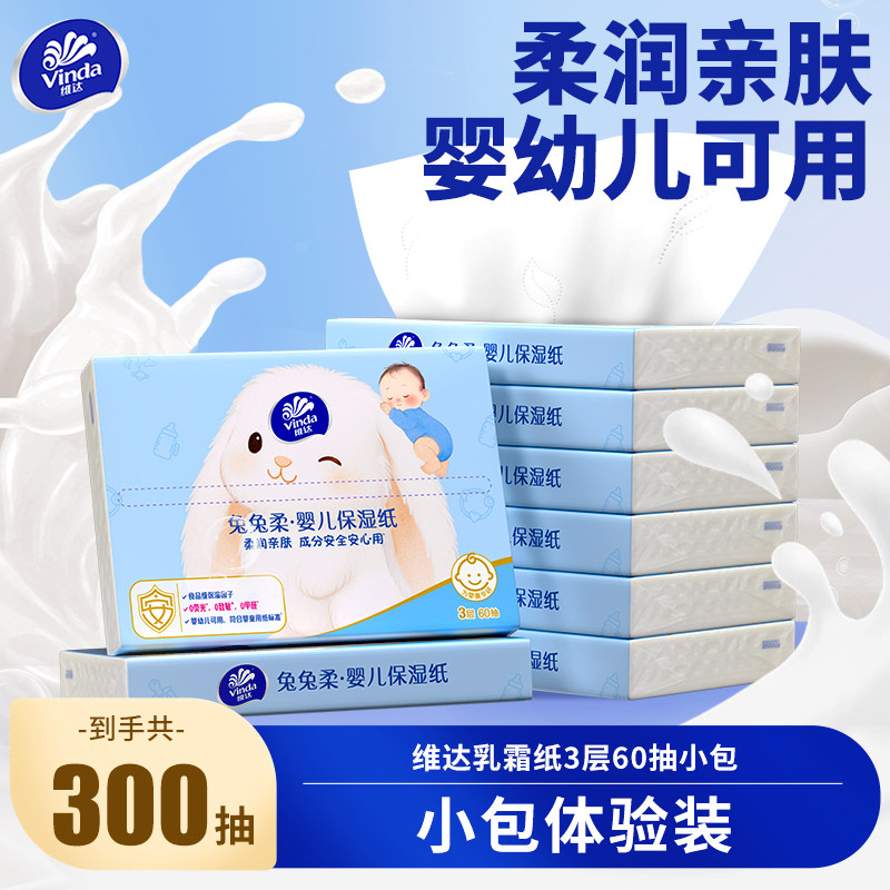 维达乳霜纸保湿纸随身装60抽小包图片