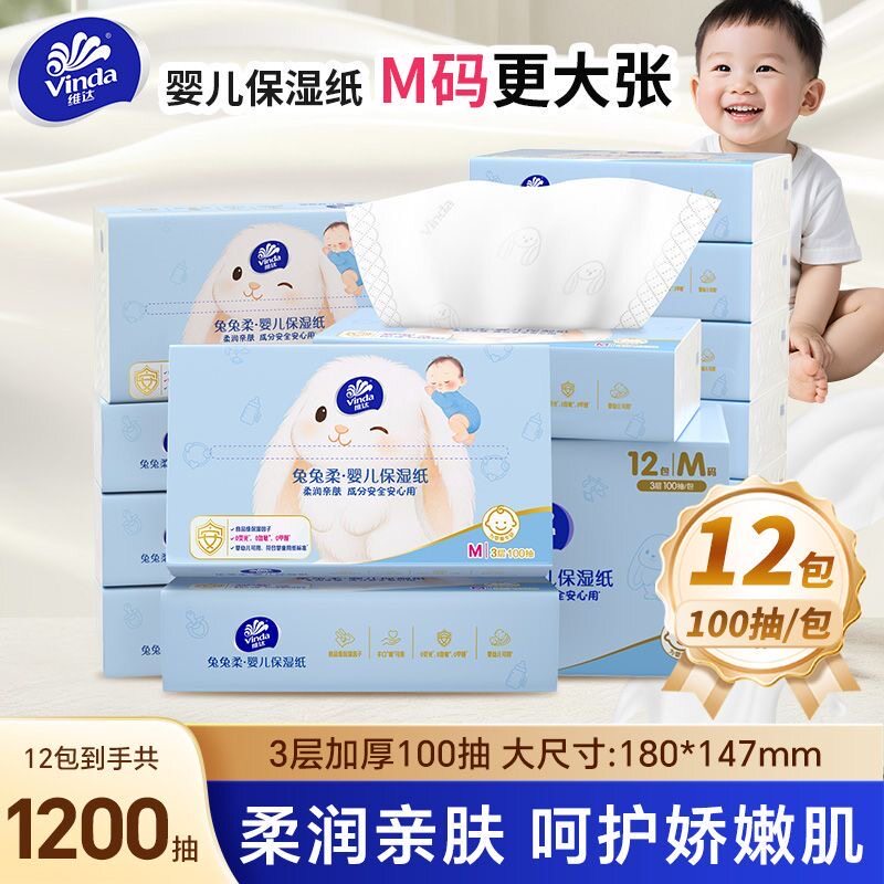 维达云柔巾婴儿纸巾宝宝专用超柔乳霜纸新生儿抽纸M码100抽保湿纸图片