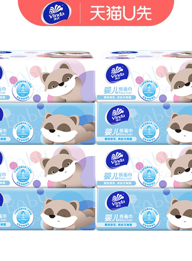 【U先派样】维达婴儿专用抽纸100抽8包宝宝纸巾面巾纸餐巾纸