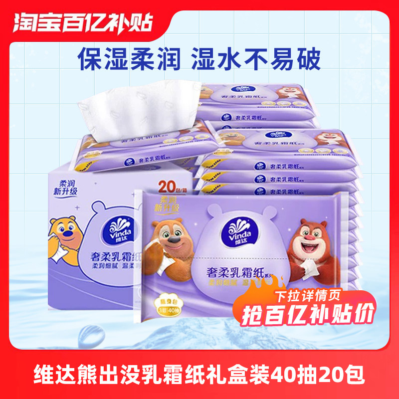 维达婴儿抽纸乳霜纸40抽新生宝宝专用柔纸巾擦鼻子云柔巾保湿纸巾,婴童用品,婴童乳霜纸,淘宝优惠券,粉丝福利购,淘宝优惠卷